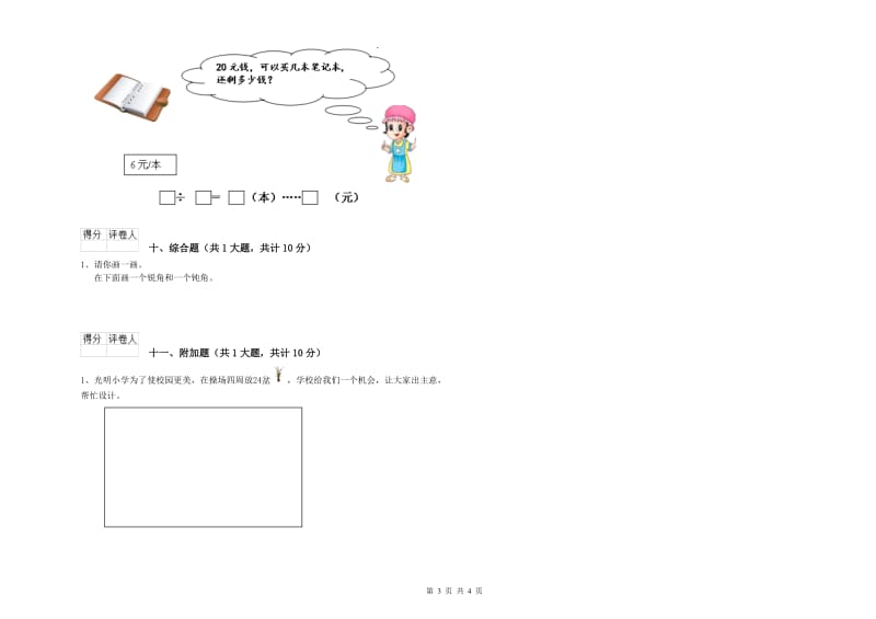 江西省实验小学二年级数学【上册】开学考试试卷 附解析.doc_第3页