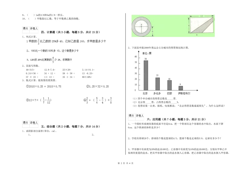 浙教版六年级数学【上册】开学检测试题C卷 含答案.doc_第2页