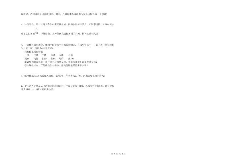 浙教版六年级数学【上册】开学检测试题C卷 含答案.doc_第3页