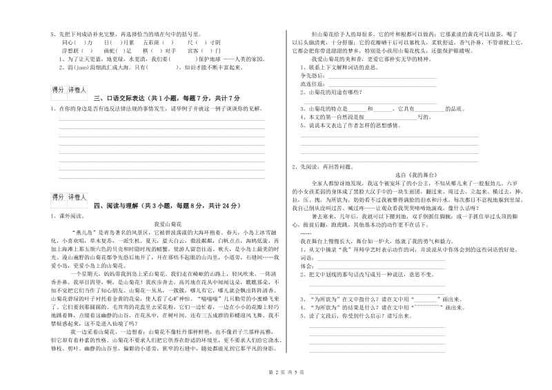 河北省小升初语文能力提升试题A卷 含答案.doc_第2页