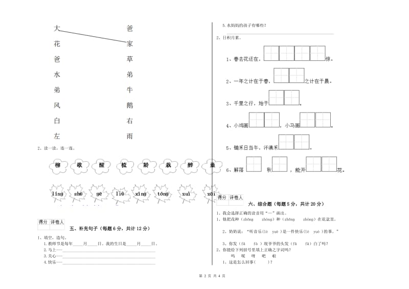 河源市实验小学一年级语文【上册】过关检测试卷 附答案.doc_第2页