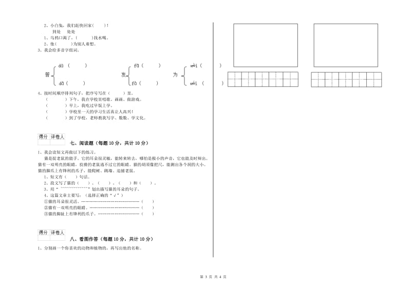 河源市实验小学一年级语文【上册】过关检测试卷 附答案.doc_第3页