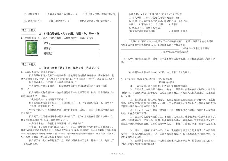 江西省小升初语文考前练习试卷B卷 附答案.doc_第2页