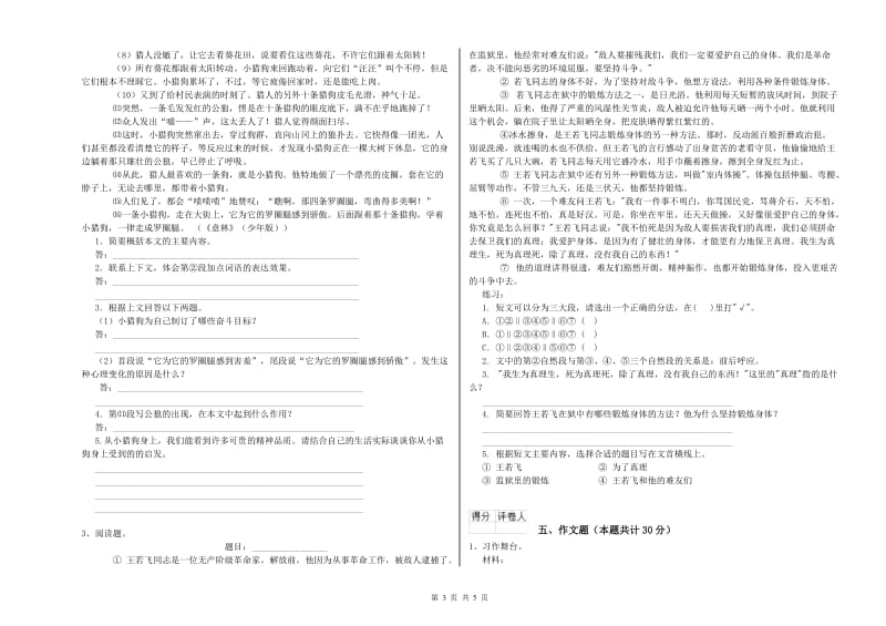 江西省小升初语文考前练习试卷B卷 附答案.doc_第3页