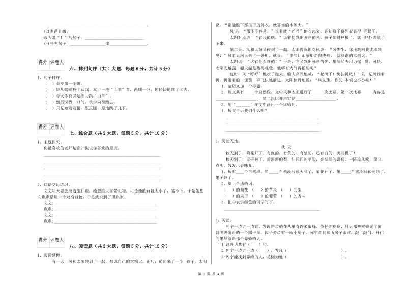 江苏省2020年二年级语文【上册】强化训练试卷 附解析.doc_第2页