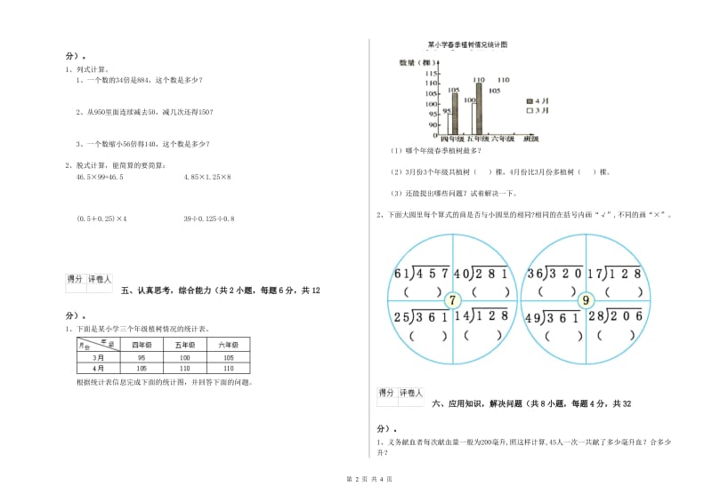 河北省重点小学四年级数学【下册】能力检测试题 附答案.doc_第2页