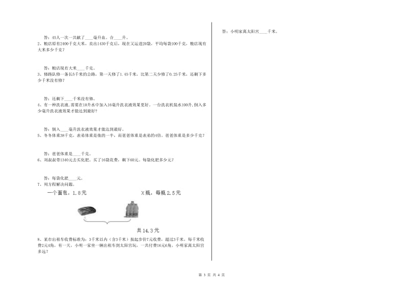 河北省重点小学四年级数学【下册】能力检测试题 附答案.doc_第3页