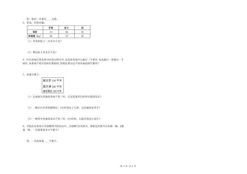 沪教版四年级数学【下册】综合检测试题D卷 附答案.doc_第3页