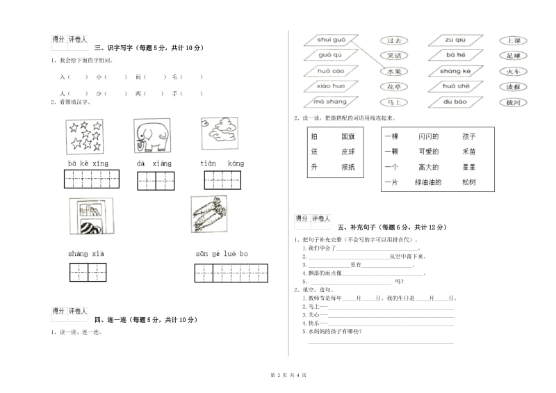 河南省重点小学一年级语文【下册】开学考试试题 附答案.doc_第2页