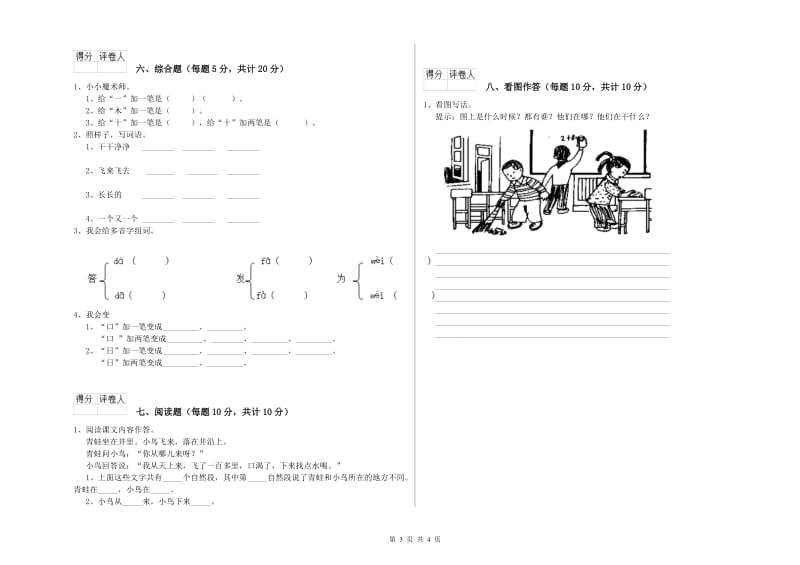 河南省重点小学一年级语文【下册】开学考试试题 附答案.doc_第3页