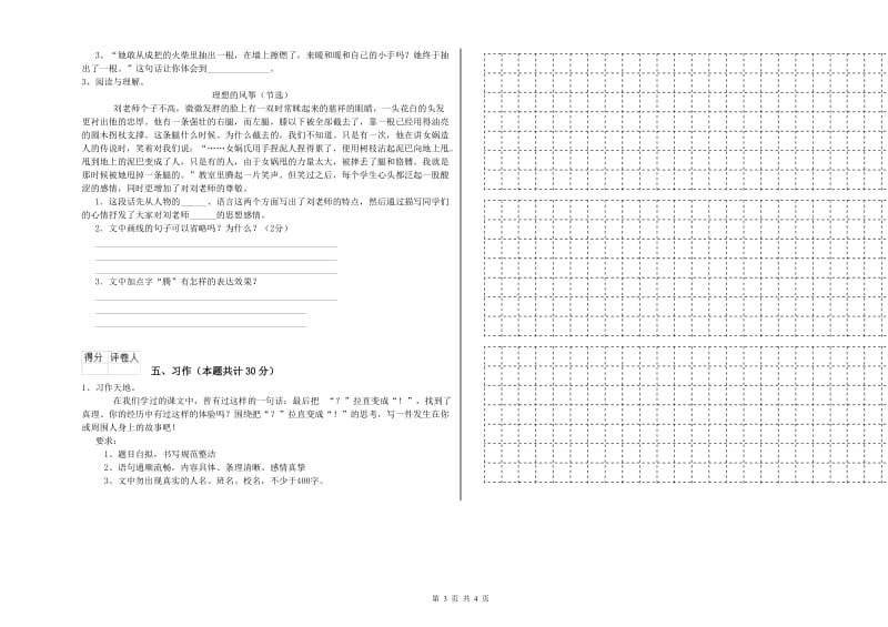 深圳市实验小学六年级语文【下册】考前检测试题 含答案.doc_第3页