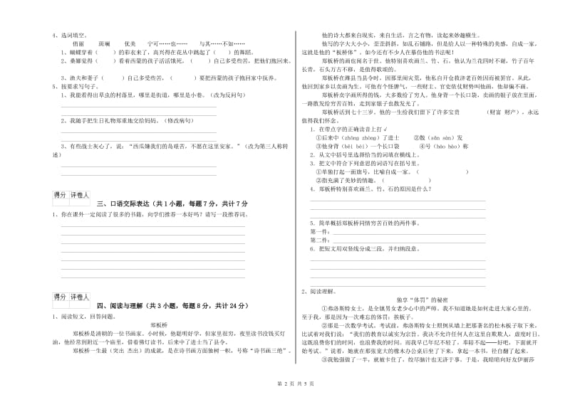 浙江省小升初语文能力提升试卷D卷 含答案.doc_第2页