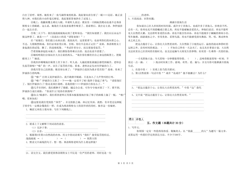 浙江省小升初语文能力提升试卷D卷 含答案.doc_第3页