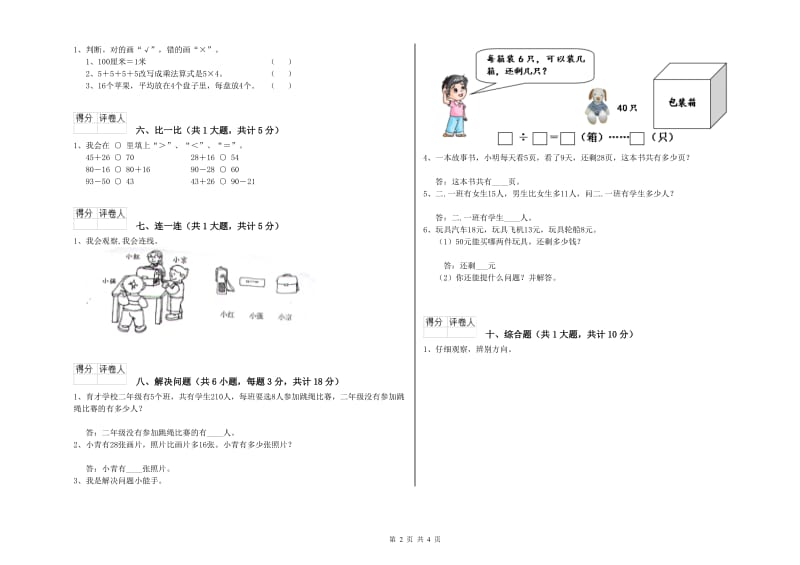 江苏版二年级数学下学期月考试卷A卷 附答案.doc_第2页