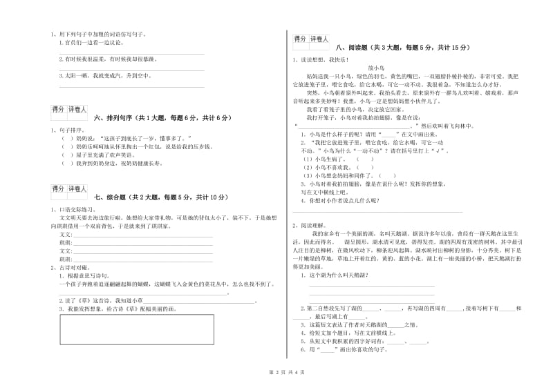 江苏省2020年二年级语文上学期能力检测试卷 含答案.doc_第2页