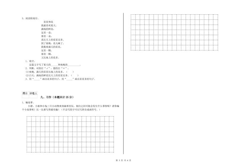 江苏省2020年二年级语文上学期能力检测试卷 含答案.doc_第3页