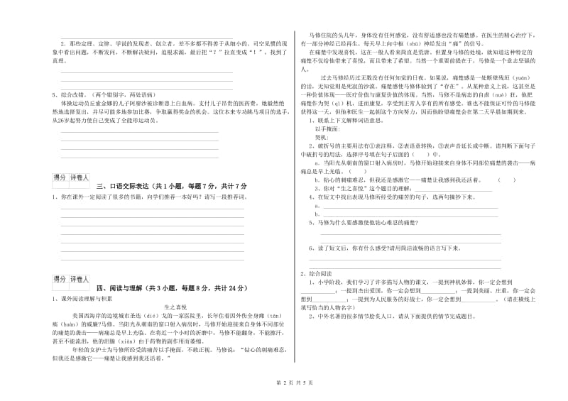 淮南市重点小学小升初语文综合检测试卷 附答案.doc_第2页