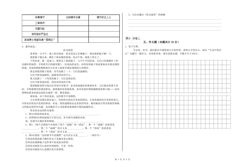 淮南市重点小学小升初语文综合检测试卷 附答案.doc_第3页