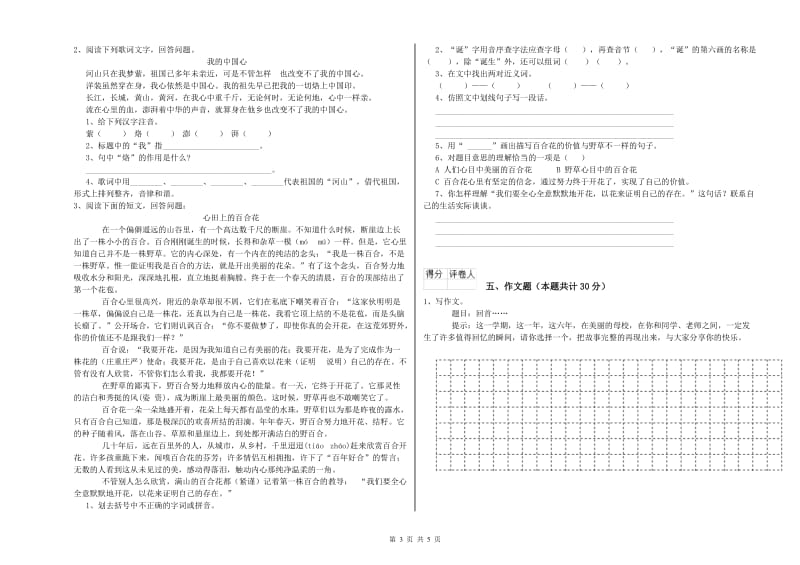 河南省小升初语文能力检测试题B卷 附答案.doc_第3页