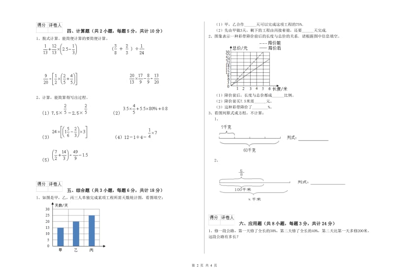 河北省2020年小升初数学模拟考试试卷A卷 含答案.doc_第2页
