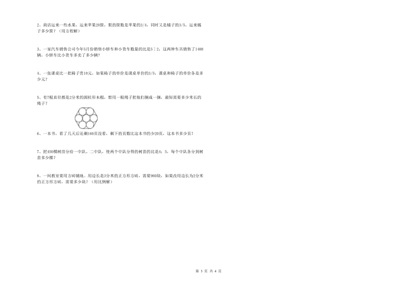 河北省2020年小升初数学模拟考试试卷A卷 含答案.doc_第3页