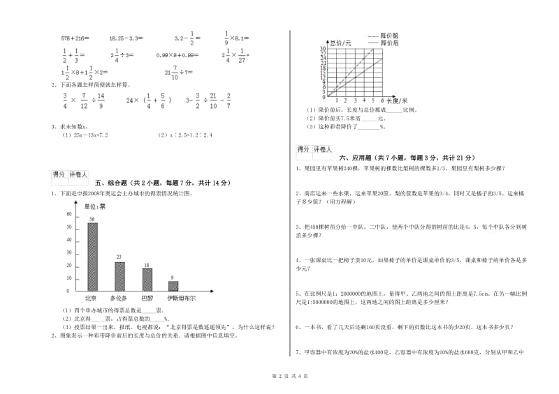 沪教版六年级数学下学期全真模拟考试试卷C卷 含答案.doc_第2页