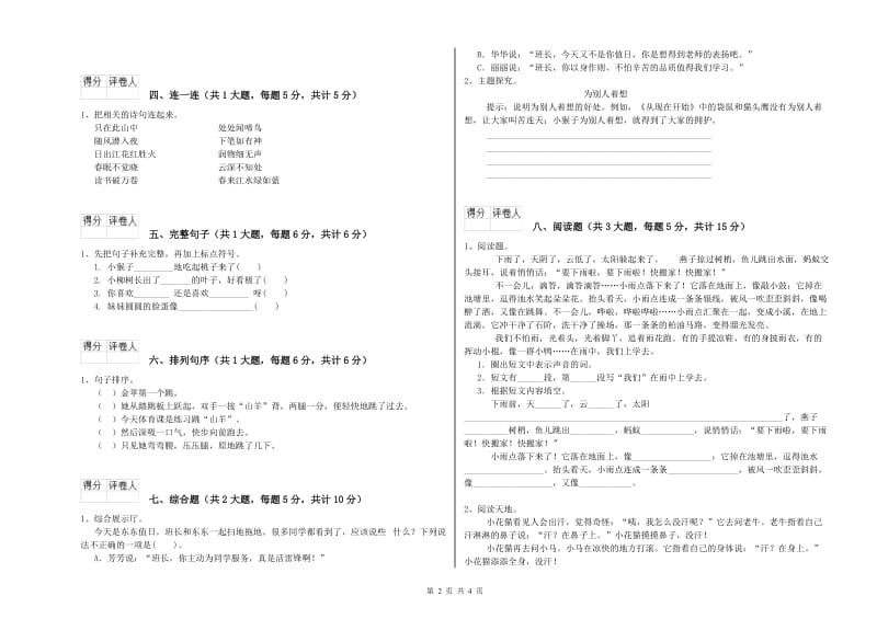 河北省2020年二年级语文下学期强化训练试卷 附解析.doc_第2页