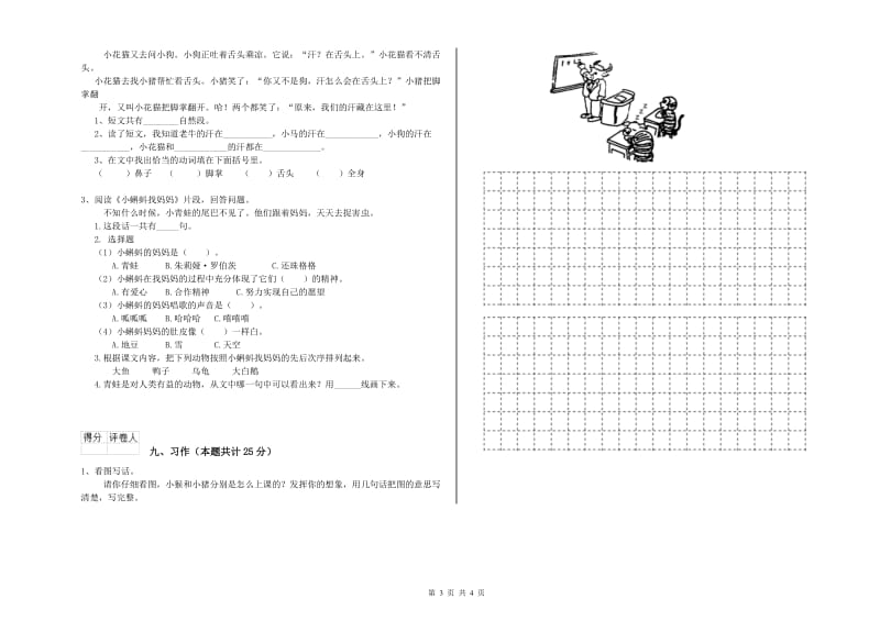 河北省2020年二年级语文下学期强化训练试卷 附解析.doc_第3页