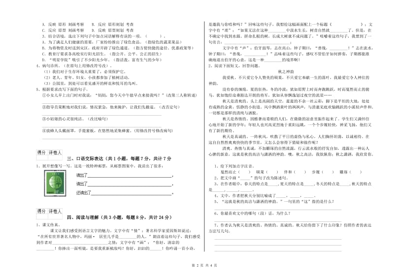 河北省小升初语文考前练习试题D卷 附答案.doc_第2页