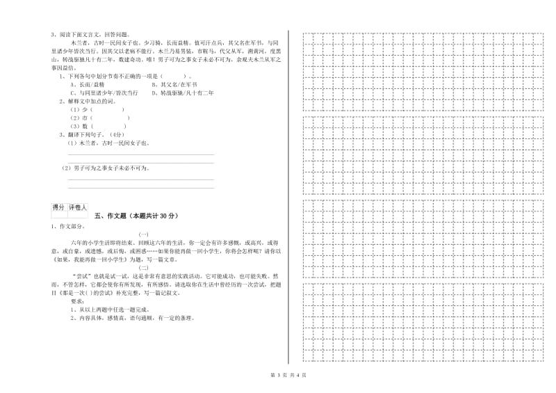 河北省小升初语文考前练习试题D卷 附答案.doc_第3页