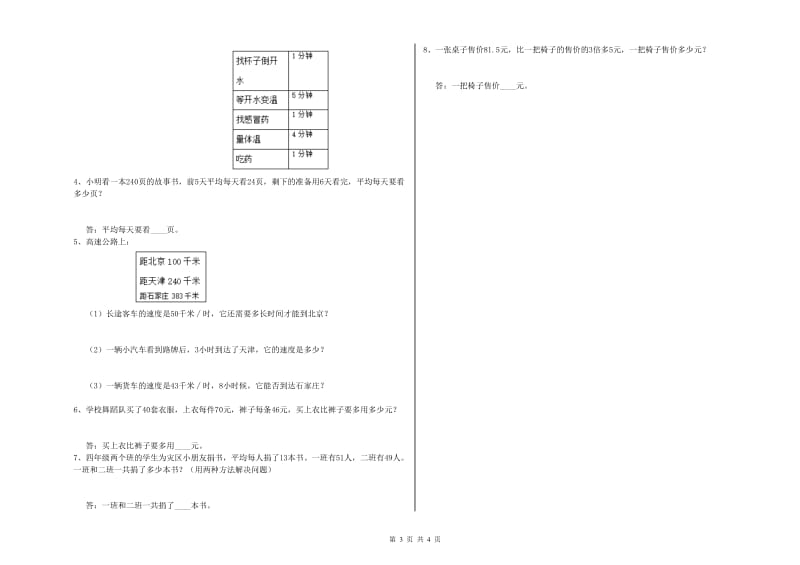 浙江省2020年四年级数学上学期综合练习试题 附解析.doc_第3页