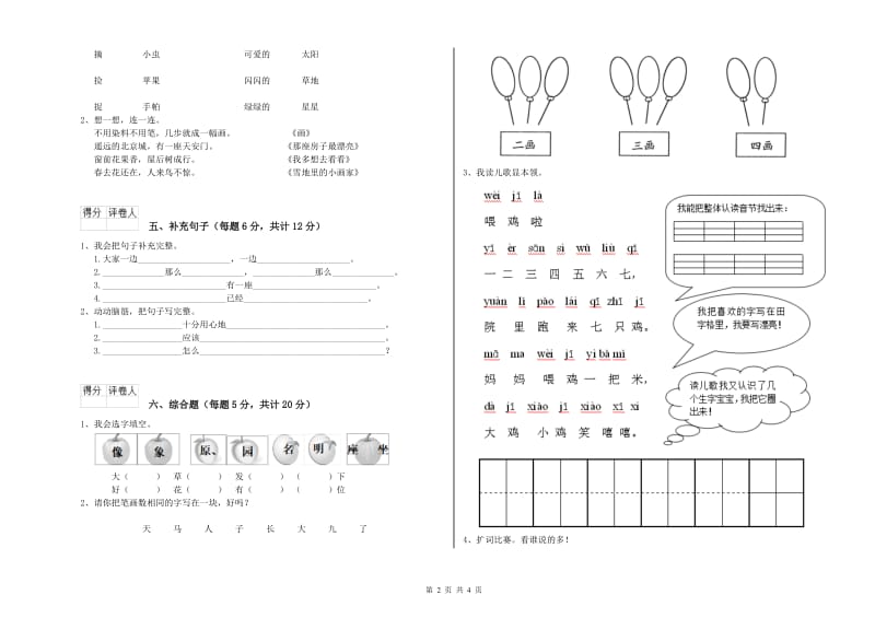 海北藏族自治州实验小学一年级语文【上册】开学检测试卷 附答案.doc_第2页