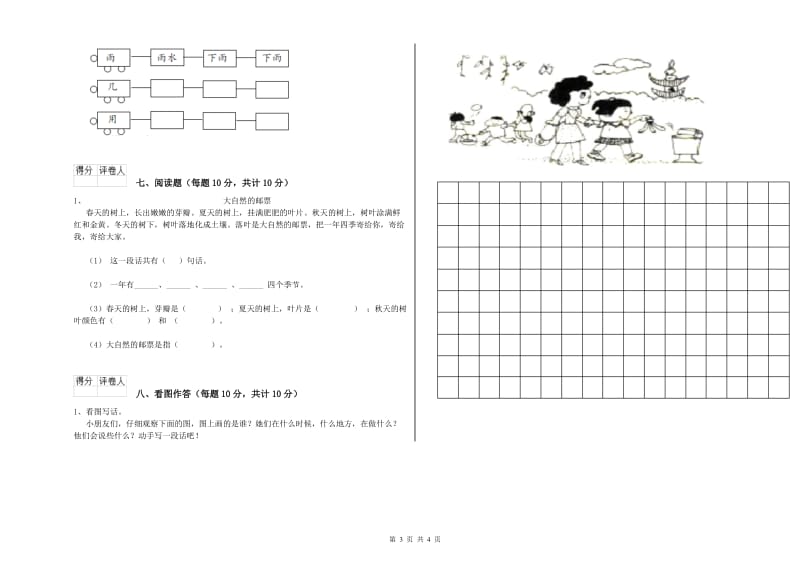 海北藏族自治州实验小学一年级语文【上册】开学检测试卷 附答案.doc_第3页