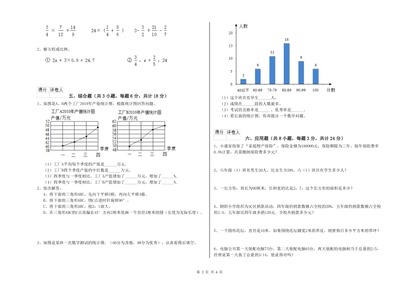 江西省2019年小升初数学综合练习试题A卷 附答案.doc_第2页