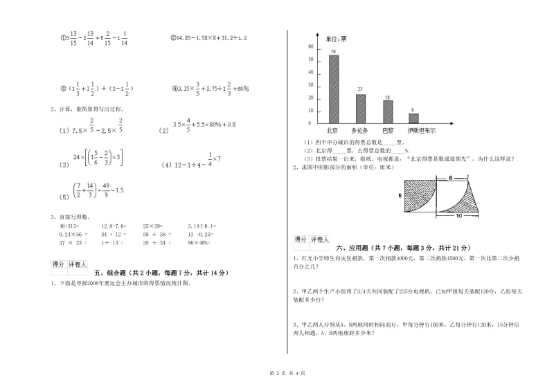 江苏版六年级数学【下册】综合检测试卷A卷 含答案.doc_第2页