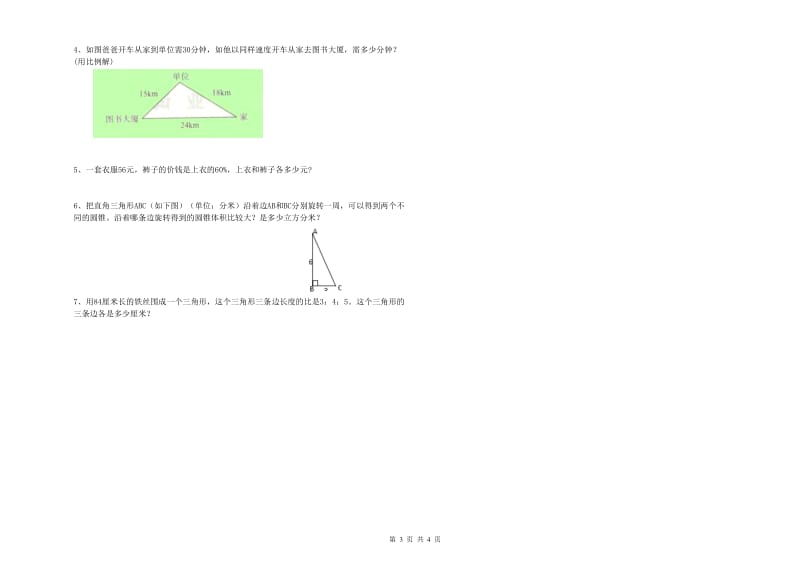 江苏版六年级数学【下册】综合检测试卷A卷 含答案.doc_第3页