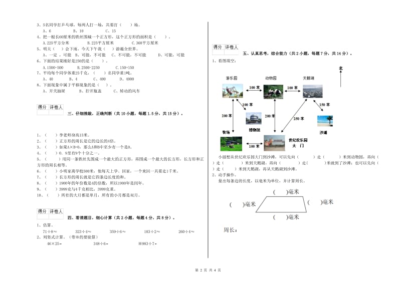 江西版三年级数学上学期全真模拟考试试卷A卷 附答案.doc_第2页