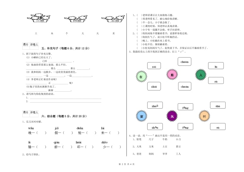 洛阳市实验小学一年级语文下学期综合检测试卷 附答案.doc_第2页