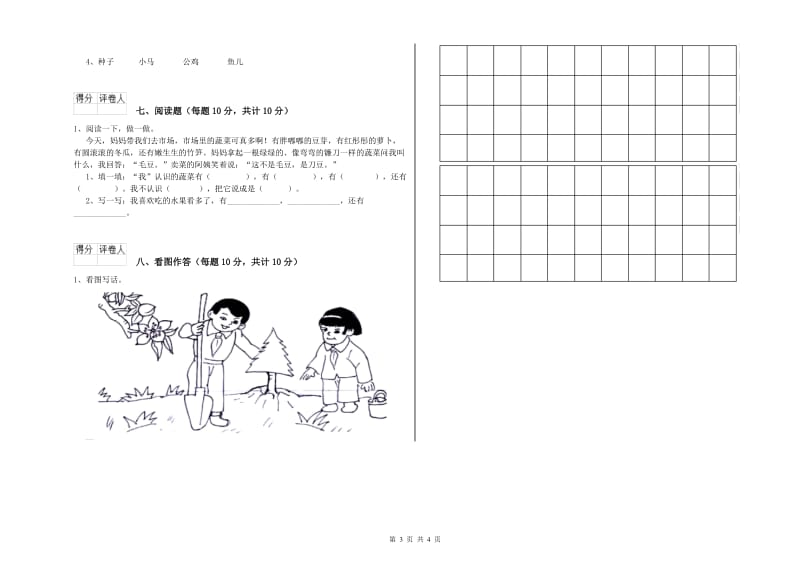 洛阳市实验小学一年级语文下学期综合检测试卷 附答案.doc_第3页