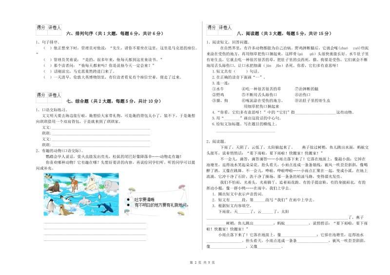 江苏版二年级语文下学期过关检测试卷 附答案.doc_第2页