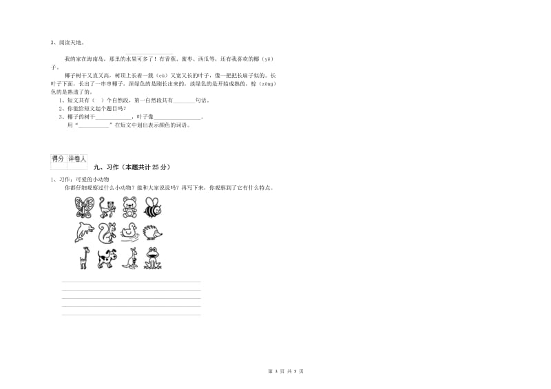 江苏版二年级语文下学期过关检测试卷 附答案.doc_第3页