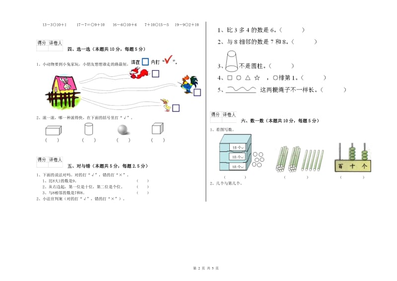 温州市2019年一年级数学上学期全真模拟考试试题 附答案.doc_第2页