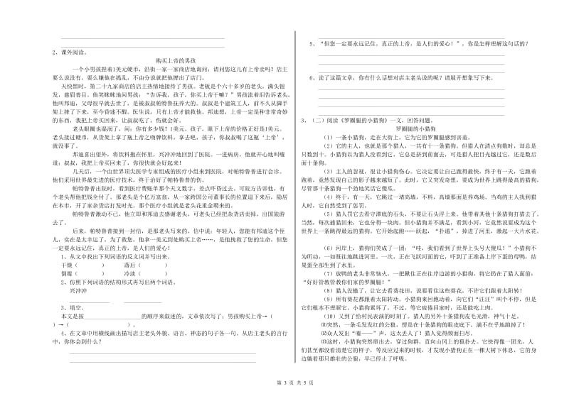 江苏省重点小学小升初语文每日一练试题B卷 附解析.doc_第3页