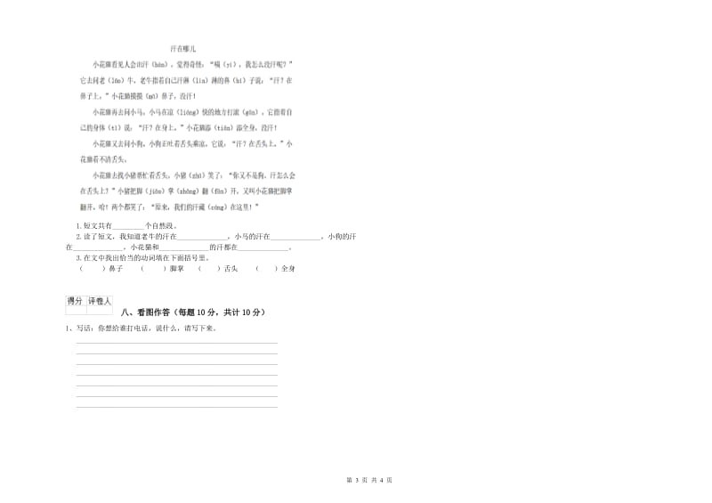 海南藏族自治州实验小学一年级语文上学期月考试题 附答案.doc_第3页
