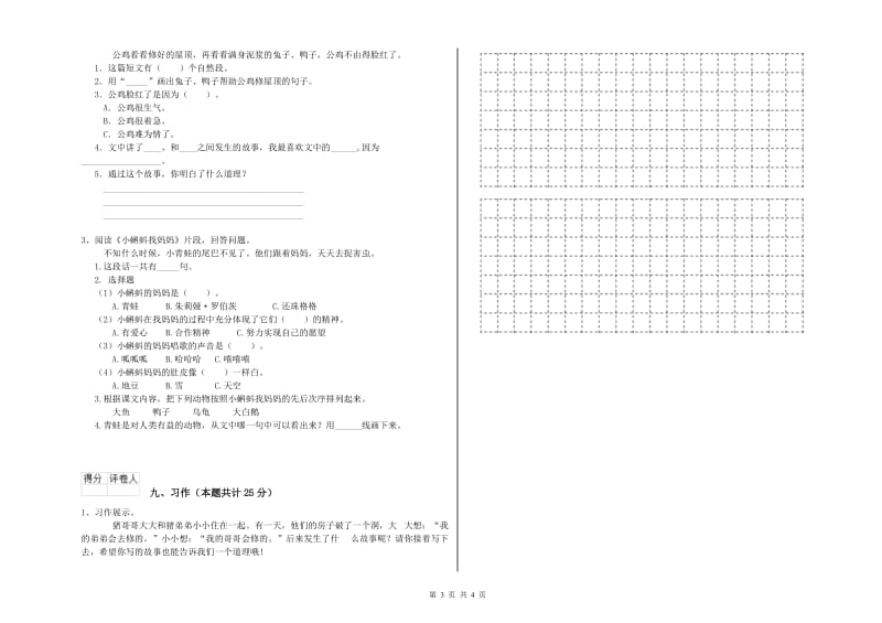 江西省2020年二年级语文【上册】全真模拟考试试题 附解析.doc_第3页