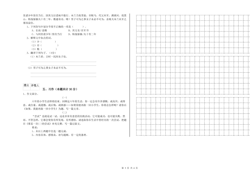 淄博市实验小学六年级语文【上册】能力检测试题 含答案.doc_第3页