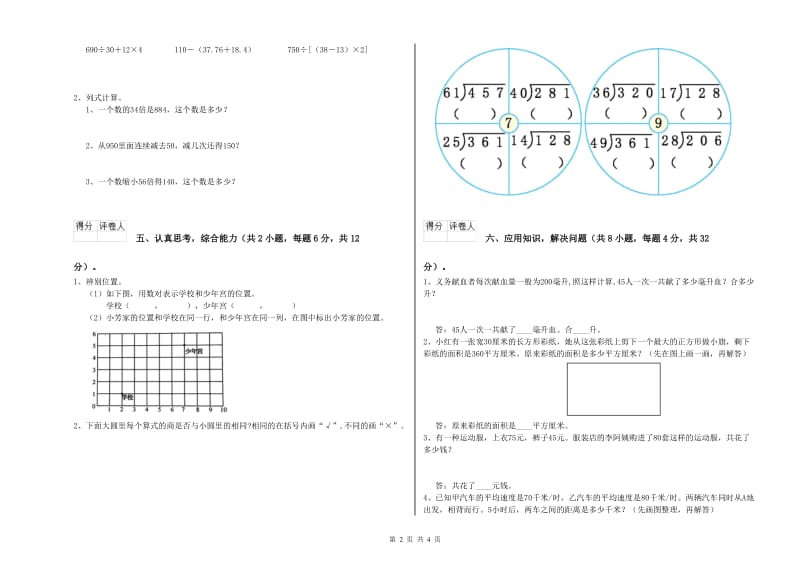 河北省2019年四年级数学【上册】综合检测试卷 含答案.doc_第2页