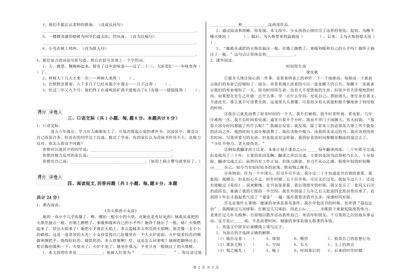 浙教版六年级语文下学期考前练习试卷A卷 含答案.doc_第2页