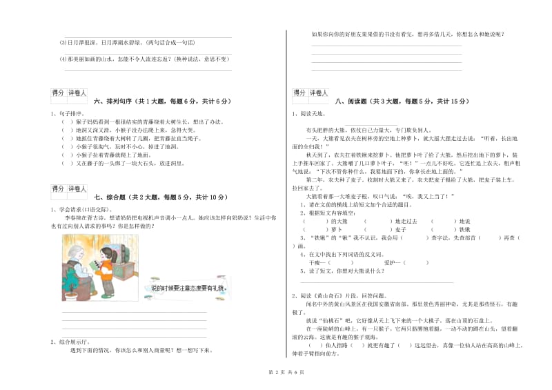 河南省2020年二年级语文【上册】过关检测试卷 含答案.doc_第2页