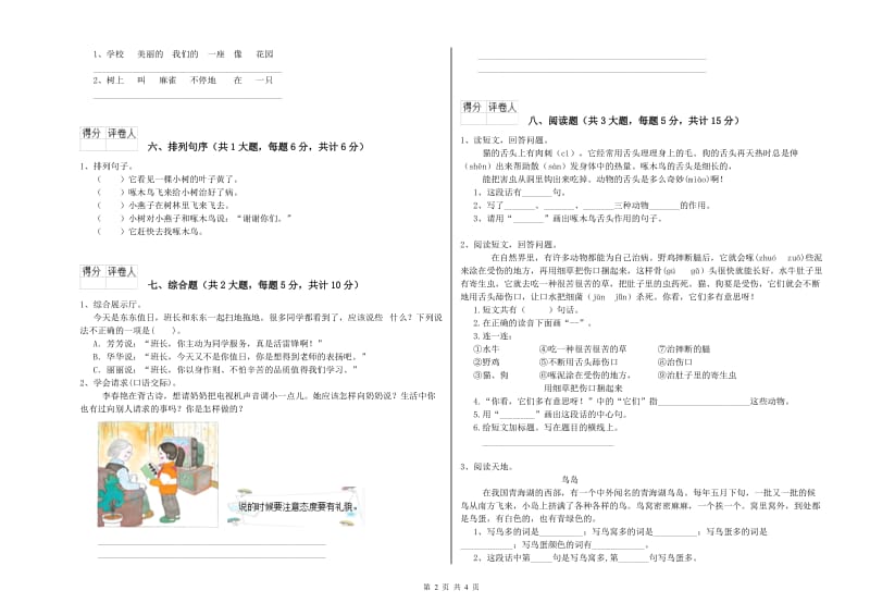 河北省2019年二年级语文上学期开学考试试题 附解析.doc_第2页